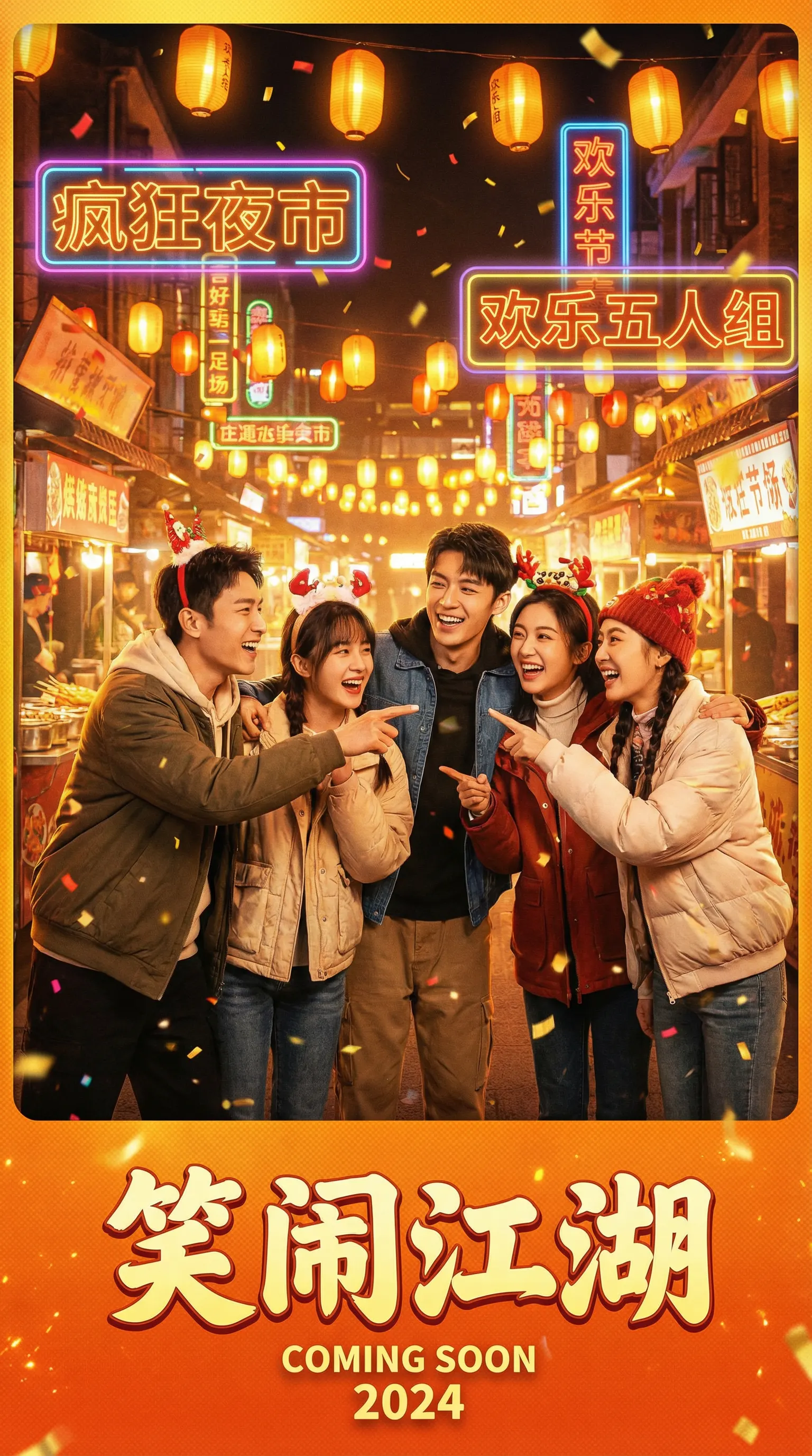 麻豆视频免费看片喜剧电影笑闹江湖